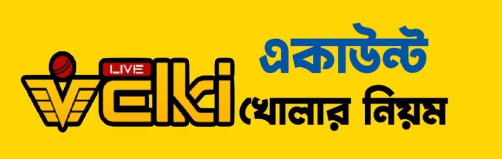 Velki একাউন্ট খোলার নিয়ম ও গেম খেলার নির্দেশিকা ব্যানার